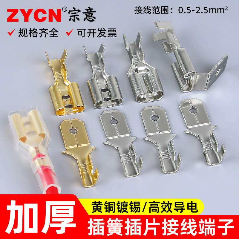 插簧端子6.3/4.8/2.8电线连接器