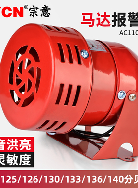 MS一190马达报警器220v24v12v防空警报电喇叭电子风螺高音高分贝