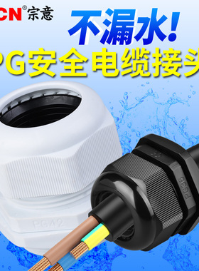 宗意电线电缆尼龙防水接头m25 m20*1.5锁紧固定m12格兰头锁头密封
