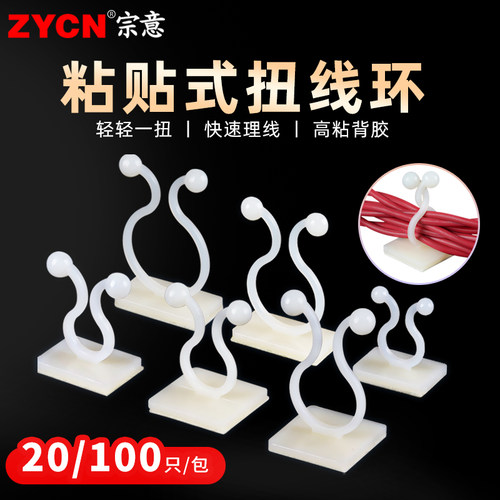 宗意粘贴式固定扣收纳束线器