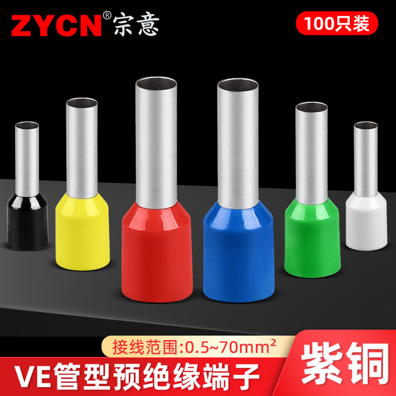 宗意紫铜VE管型端子导电性强