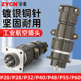 7芯工业电源插座三芯四芯阻燃镀银铜针 航空插头p20连接器2