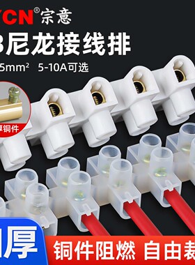 宗意X3-1012尼龙接线端子10A接线柱12位电线连接器端子排5A-100A