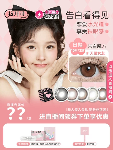 La Bowei Poly Pupil Confoce xiaofang коробка миопия iopia инцидент подлинные официальные 10 штук*3 коробки