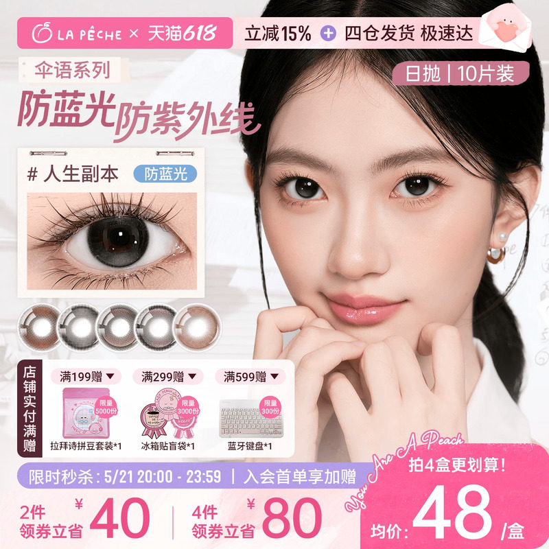 【定轴高光】拉拜诗美瞳日抛伞语10片防蓝光隐形眼镜棕色小直径
