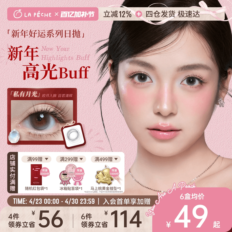 【新年美瞳】拉拜诗美瞳日抛隐形眼镜舒适水润10片官旗