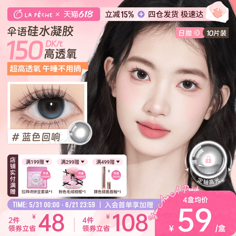 618抢先购】拉拜诗硅水凝胶美瞳日抛10片隐形眼镜定轴高光美瞳