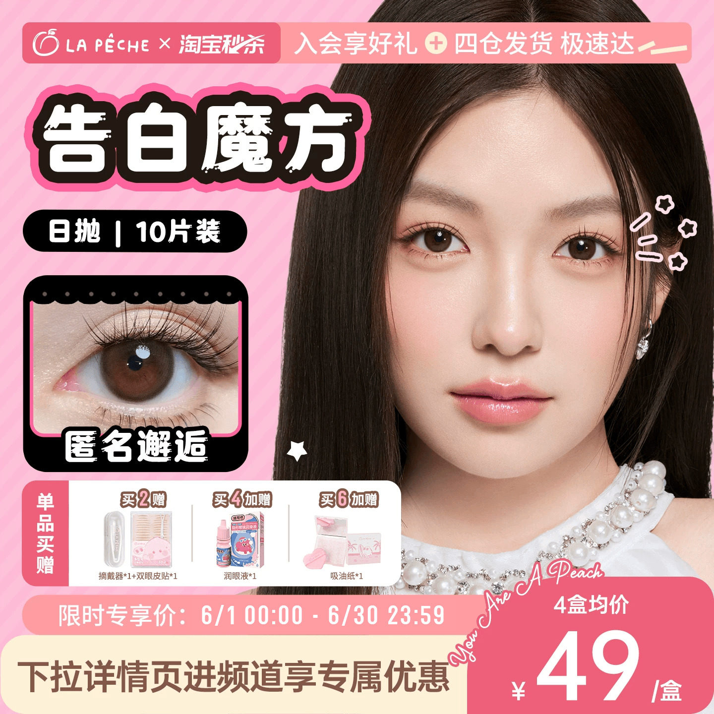 拉拜诗美瞳告白魔方日抛10片带度数高光锁边冬日隐形眼镜匿名邂逅