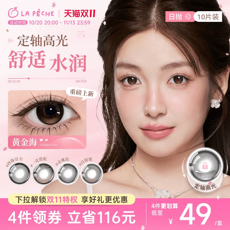 双11抢购】拉拜诗美瞳日抛告白伞语防蓝光10片定轴高光美瞳灵魂岛