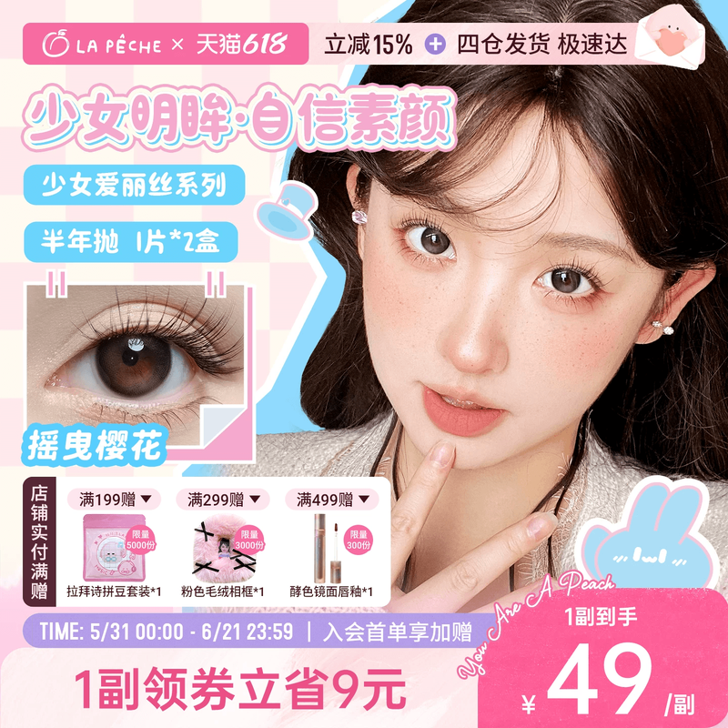 拉拜诗少女爱丽丝美瞳半年抛彩色隐形近视眼镜2片官方旗舰店