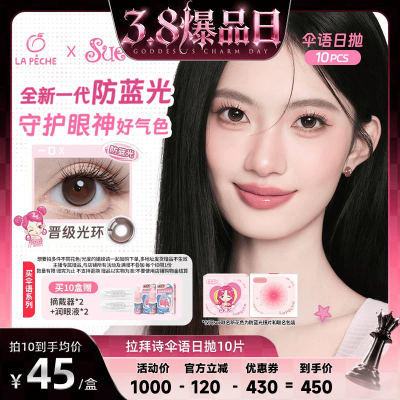 【蜜蜂38爆品日】拉拜诗美瞳伞语日抛美瞳近视隐形眼镜10片直播