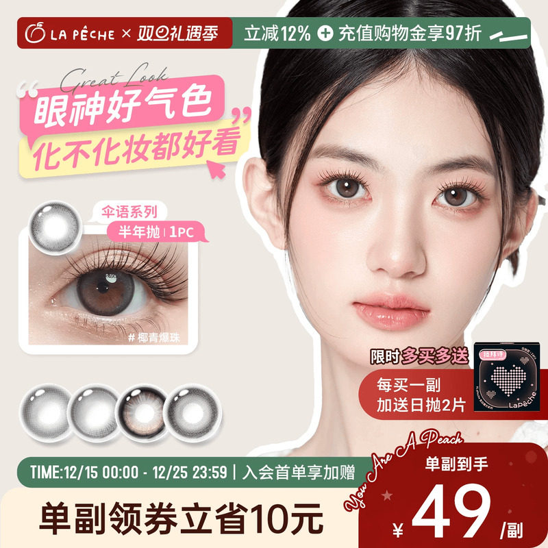 双旦限时加赠】拉拜诗美瞳半年抛伞语1片*2盒彩色隐形眼镜豆美式