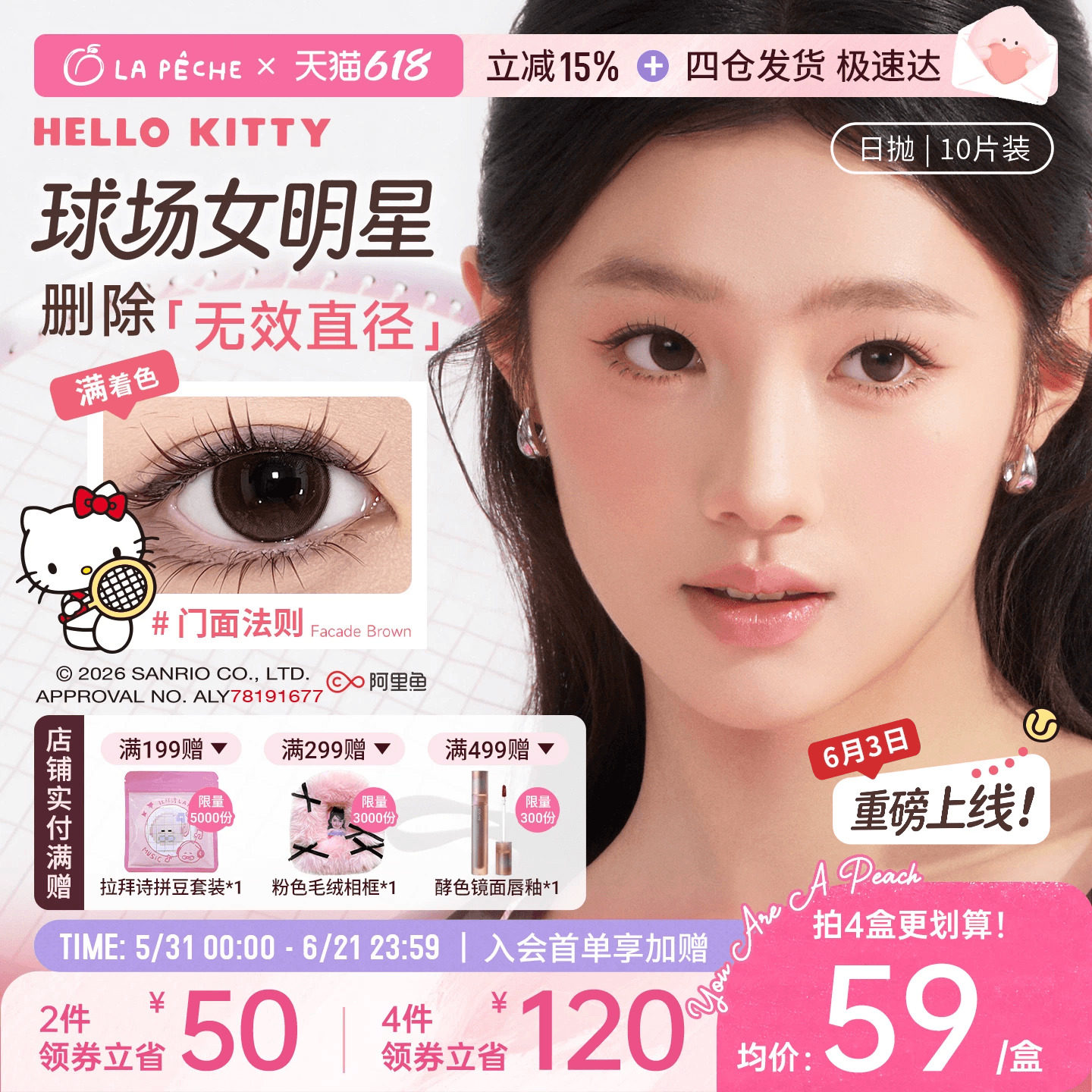 【Hello Kitty联名】拉拜诗满着色大直径美瞳日抛隐形10片小金扣