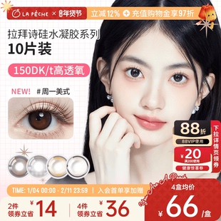 拉拜诗伞语硅水凝胶美瞳日抛10片装高透氧高含水舒适进口隐形眼镜