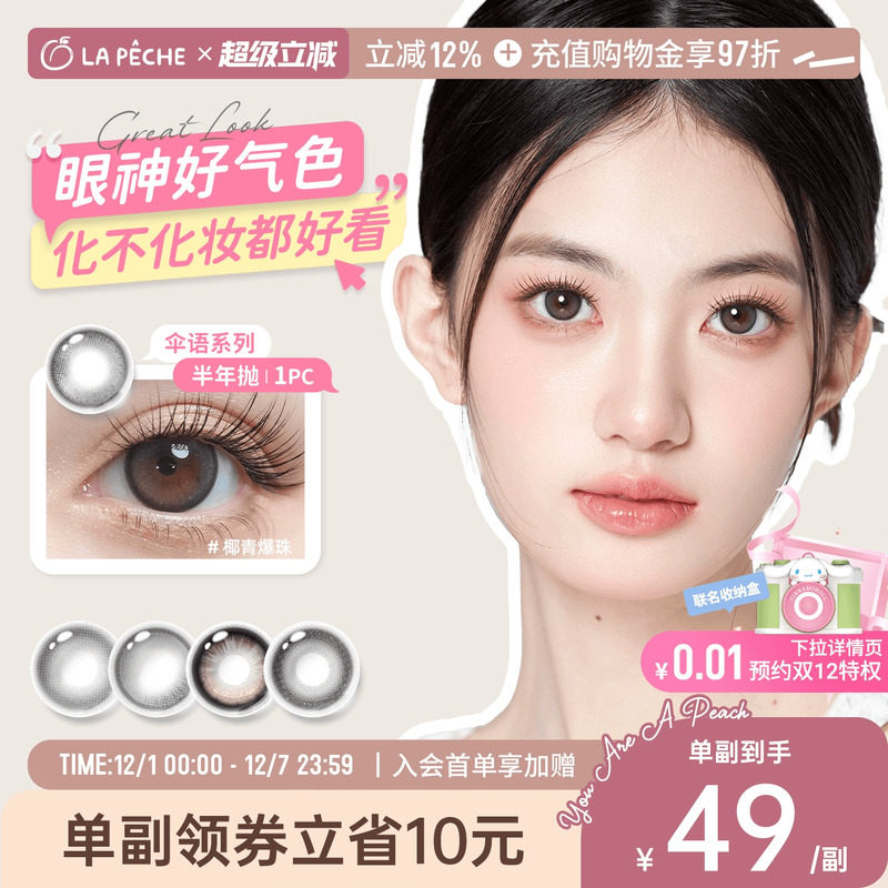 拉拜诗美瞳半年抛伞语1片*2盒彩色隐形眼镜豆美式