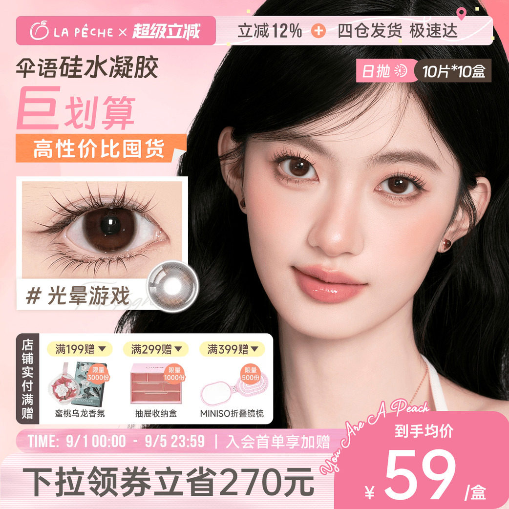 拉拜诗伞语硅水凝胶高透氧美瞳日抛10片*10定轴高光美瞳蓝色回响