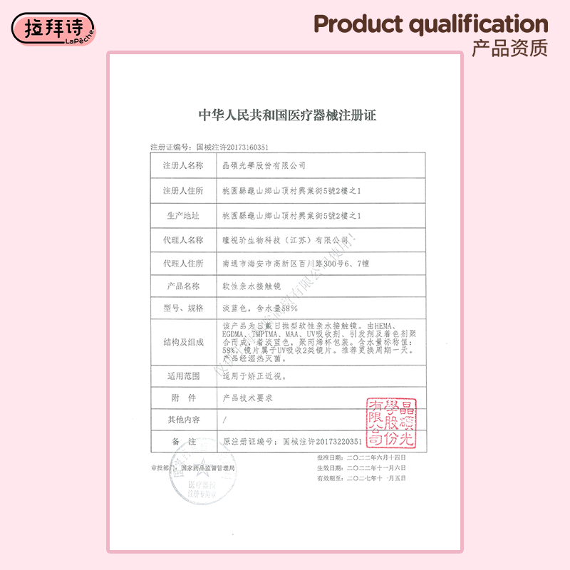 【李佳琦618超级生活节付定金】拉拜诗小粉片日抛30片隐形眼镜润