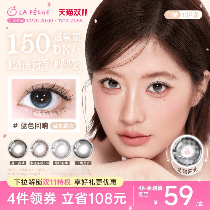 【硅水凝胶】拉拜诗美瞳日抛隐形眼镜舒适10片定轴高光蓝色回响