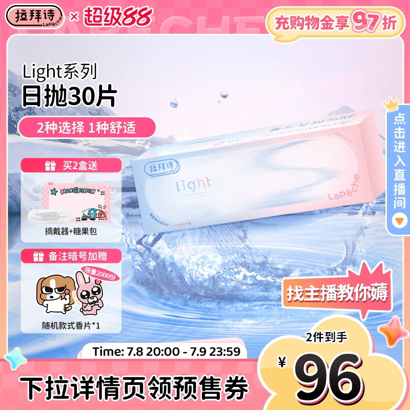 拉拜诗双子片light日抛小直径隐形近视眼镜30片双含水官方正品