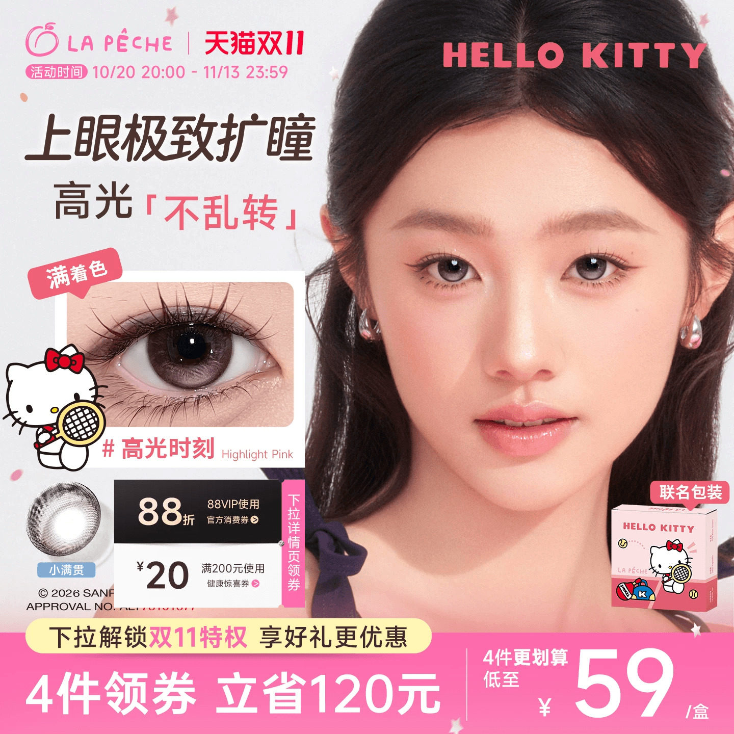 双11抢购】拉拜诗HelloKitty美瞳满着色大直径日抛隐形10片小满贯