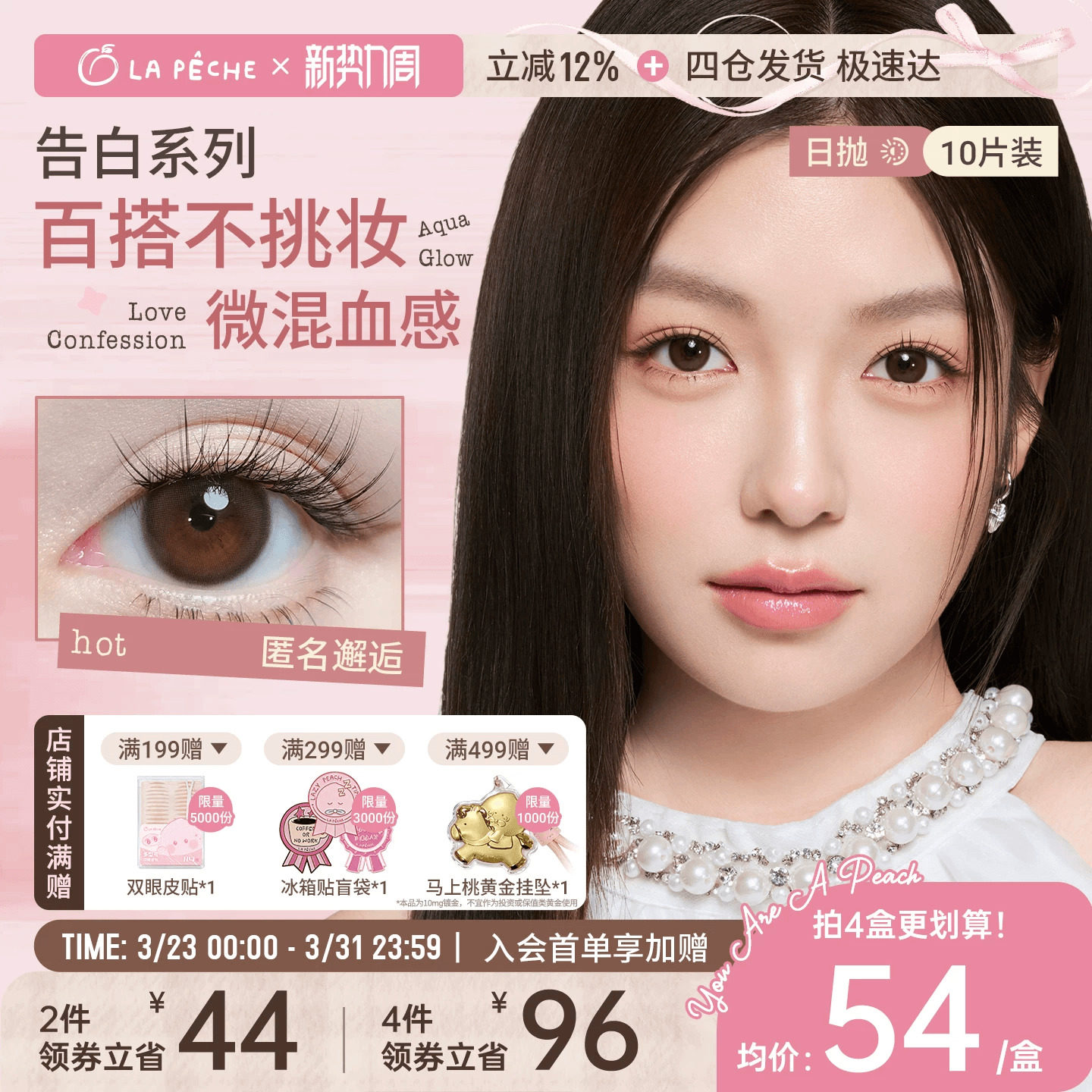 拉拜詩(shī)美瞳日拋告白魔方10片微混血鎖邊大小直徑隱形眼鏡情話刺客