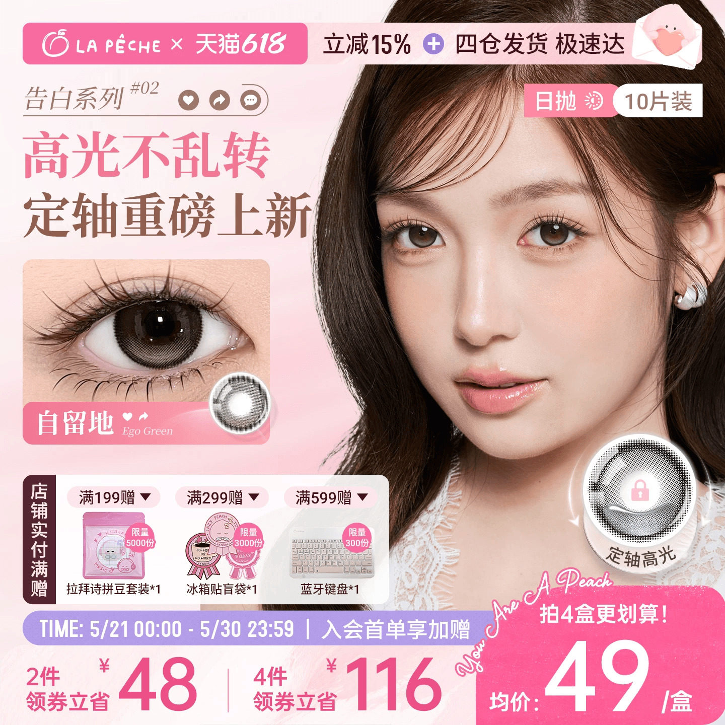 拉拜诗美瞳日抛告白魔方10片微混血锁边大小直径隐形眼镜情话刺客