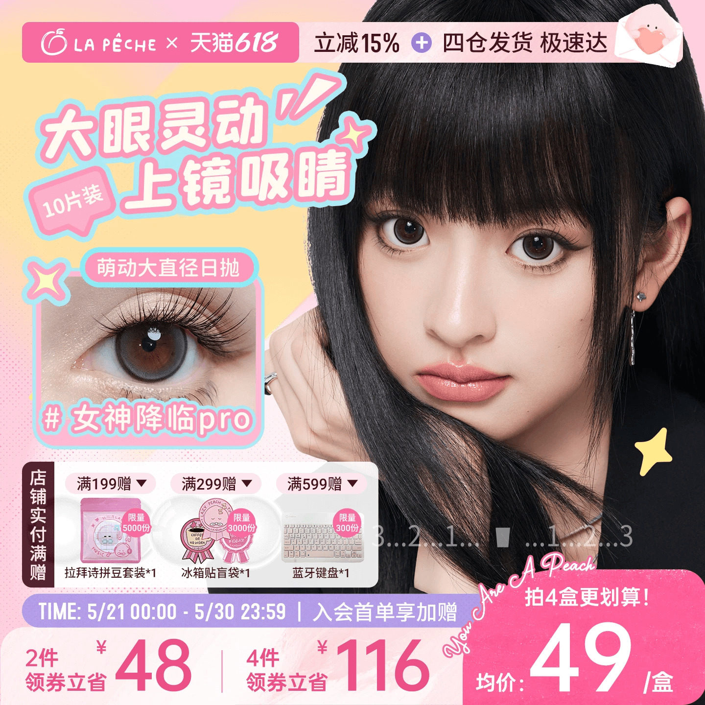 拉拜诗美瞳萌动日抛10片瞳大直径锁边混血女神隐形眼镜暮色倒影