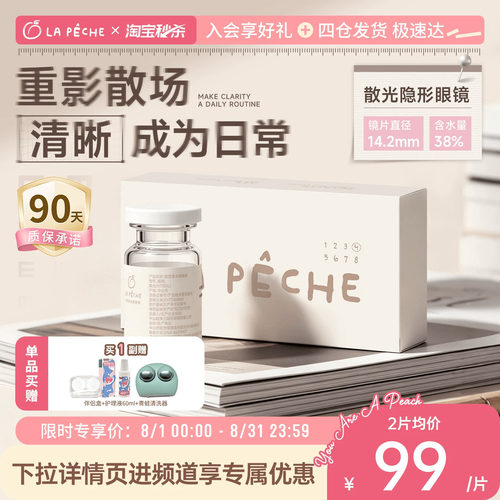 散光定制】拉拜诗隐形眼镜散光近视透明半年抛1片水润轻薄透氧 - 封面