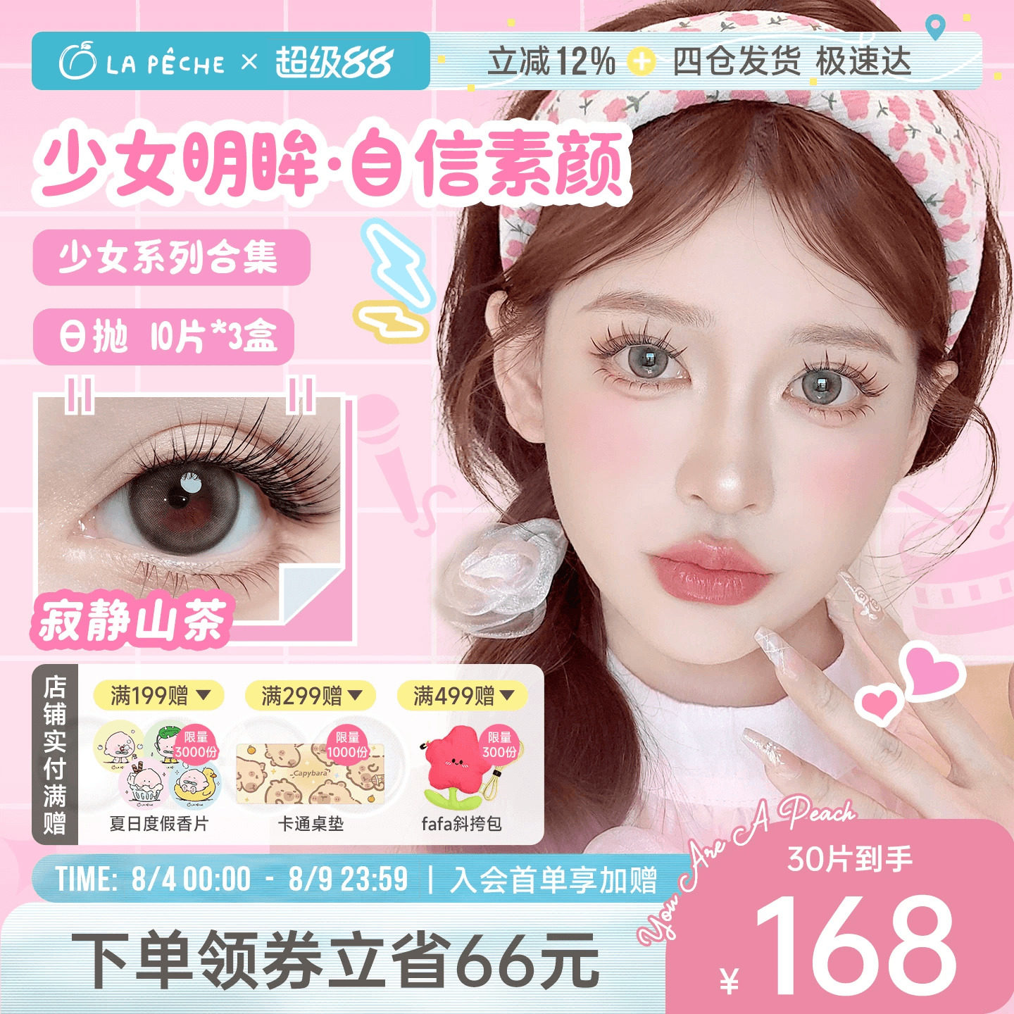 私域专享】拉拜诗少女系列美瞳日抛10片*3盒大小直径彩色隐形眼镜