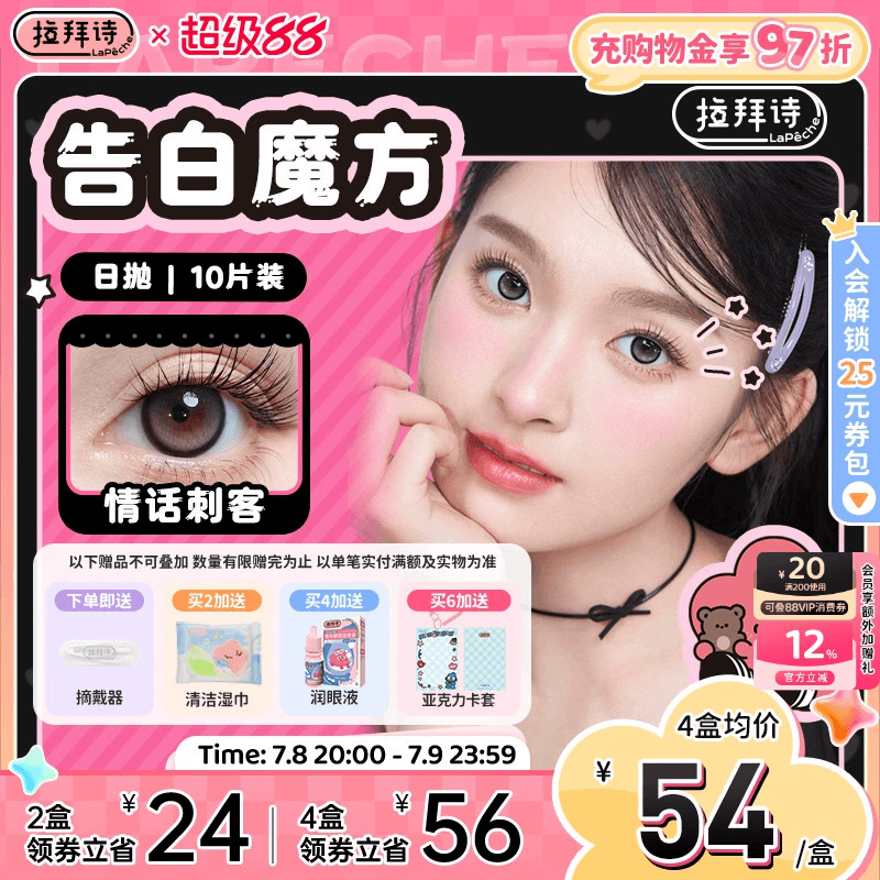 拉拜诗美瞳日抛10告白魔方小直径混血彩色隐形眼镜女神降临粗锁边