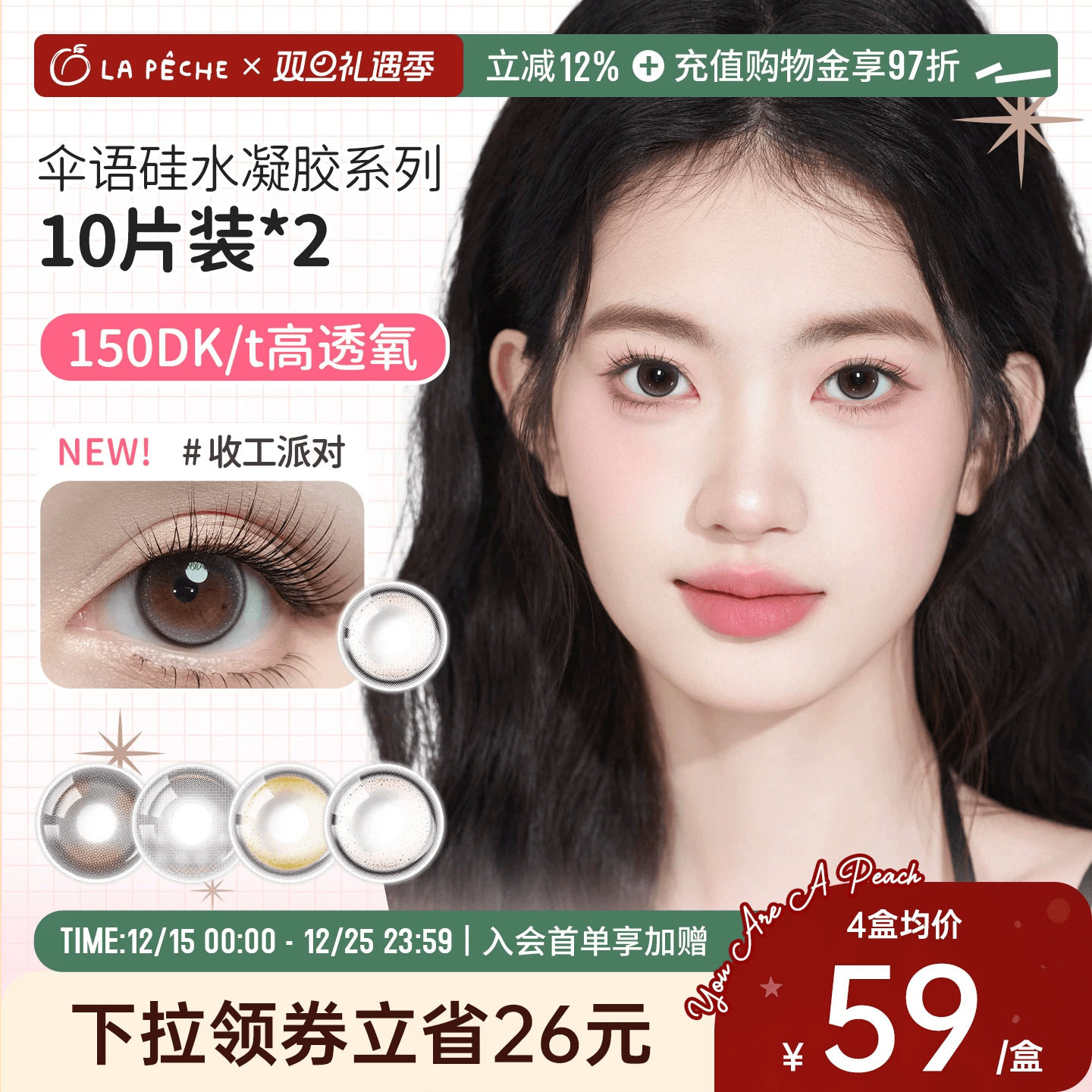 拉拜诗美瞳硅水凝胶日抛10片*2自然茶棕高透氧舒适隐形眼镜伞语