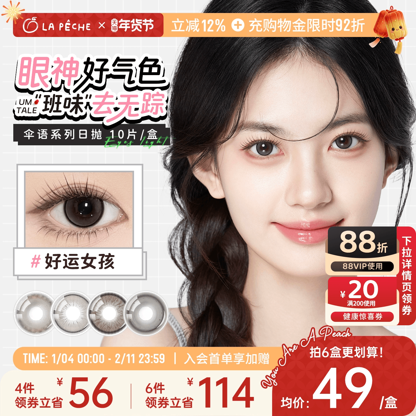 拉拜诗美瞳伞语阿sue联名日抛10片锁边自然粉棕灰防蓝光隐形眼镜