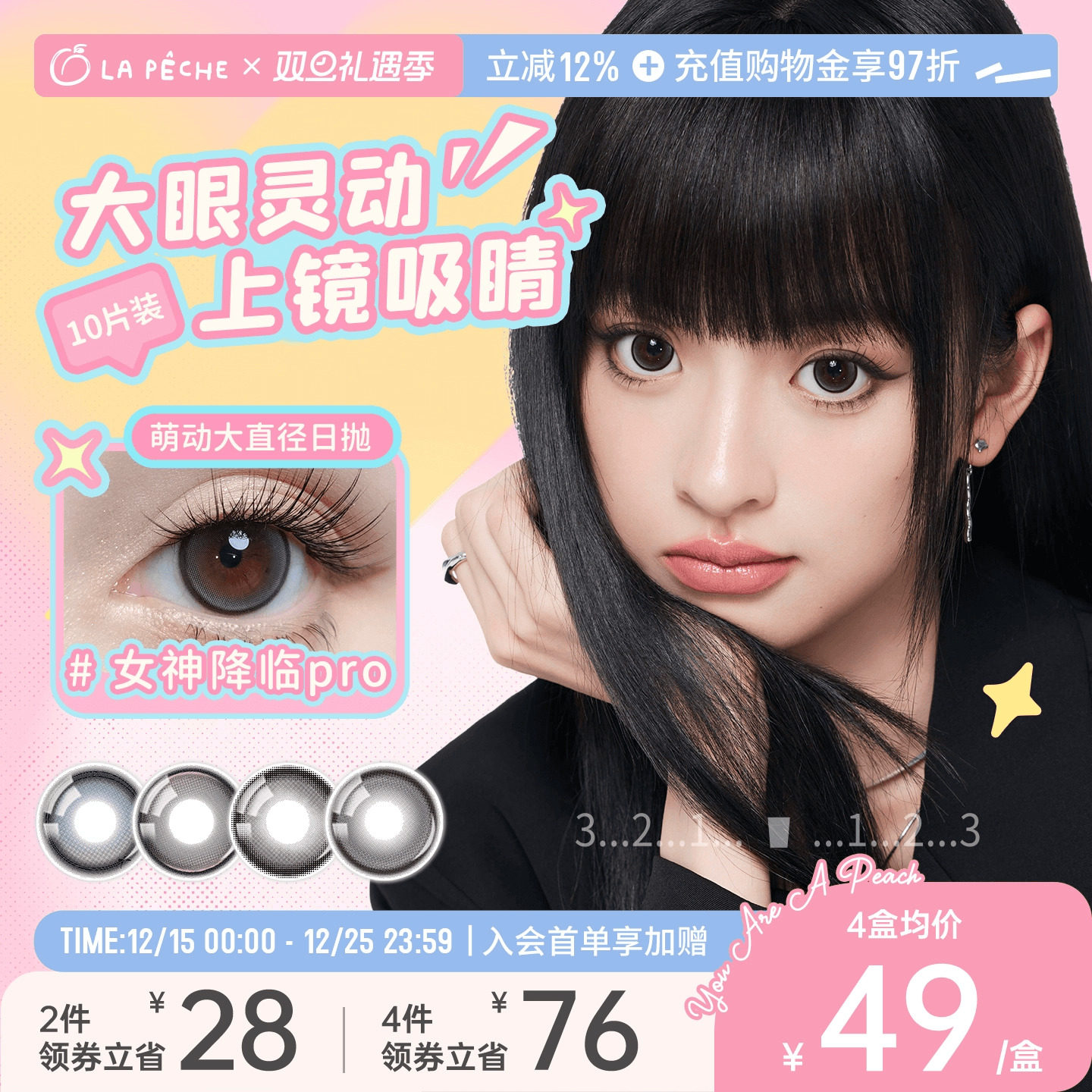 拉拜诗美瞳萌动日抛10片瞳大直径锁边混血女神隐形眼镜暮色倒影