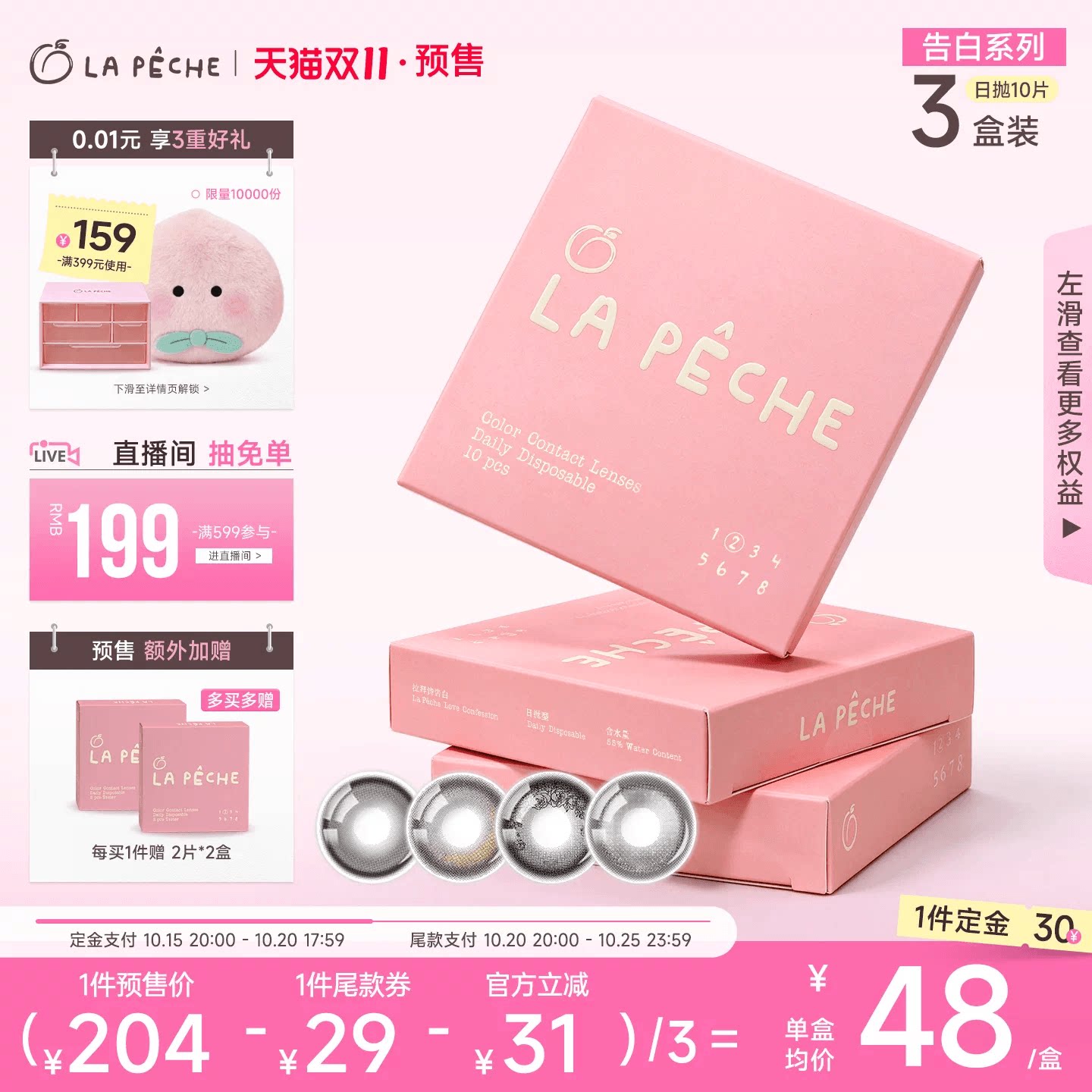 双11抢先购】拉拜诗告白日抛美瞳30片定轴高光美瞳隐形镜黄金海