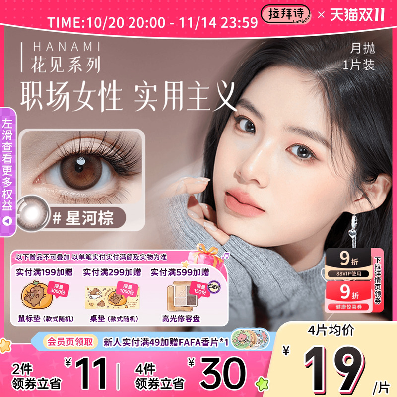 数量拍2  2片=1副 自然融瞳原生美