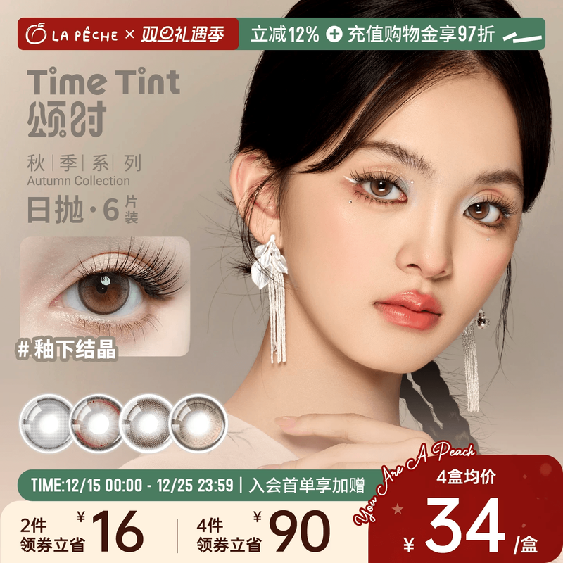 【中式新品】拉拜诗美瞳颂时日抛6片新中式自然隐形眼镜官方旗舰