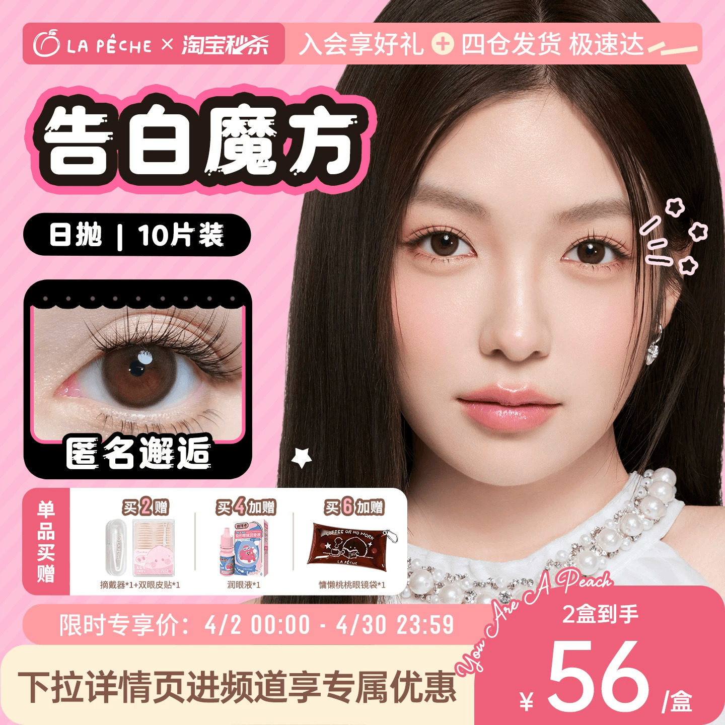 拉拜诗美瞳告白魔方日抛10片带度数高光锁边冬日隐形眼镜匿名邂逅