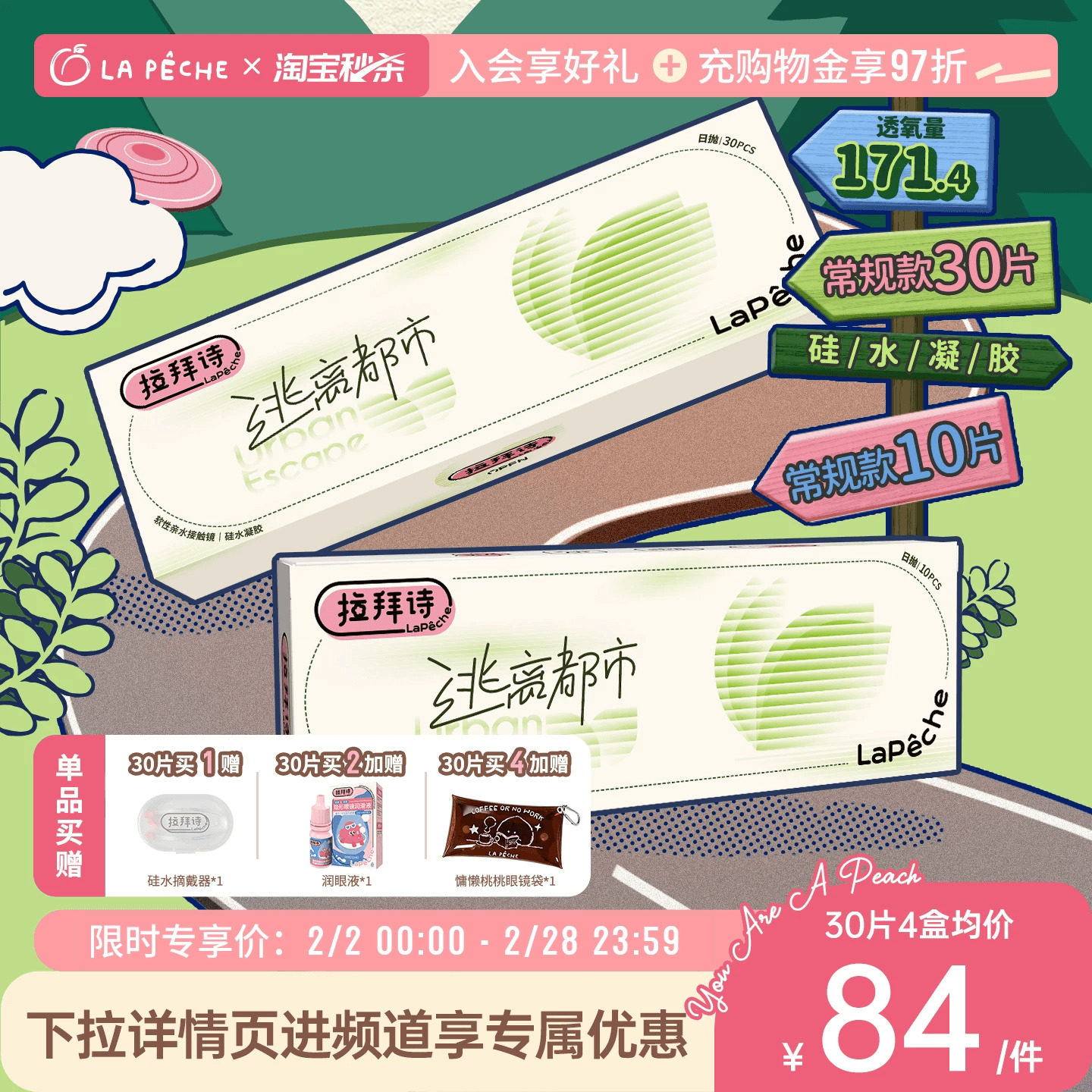 拉拜诗逃离都市日抛硅水凝胶10/30片高透氧户外隐形眼镜日抛旗舰