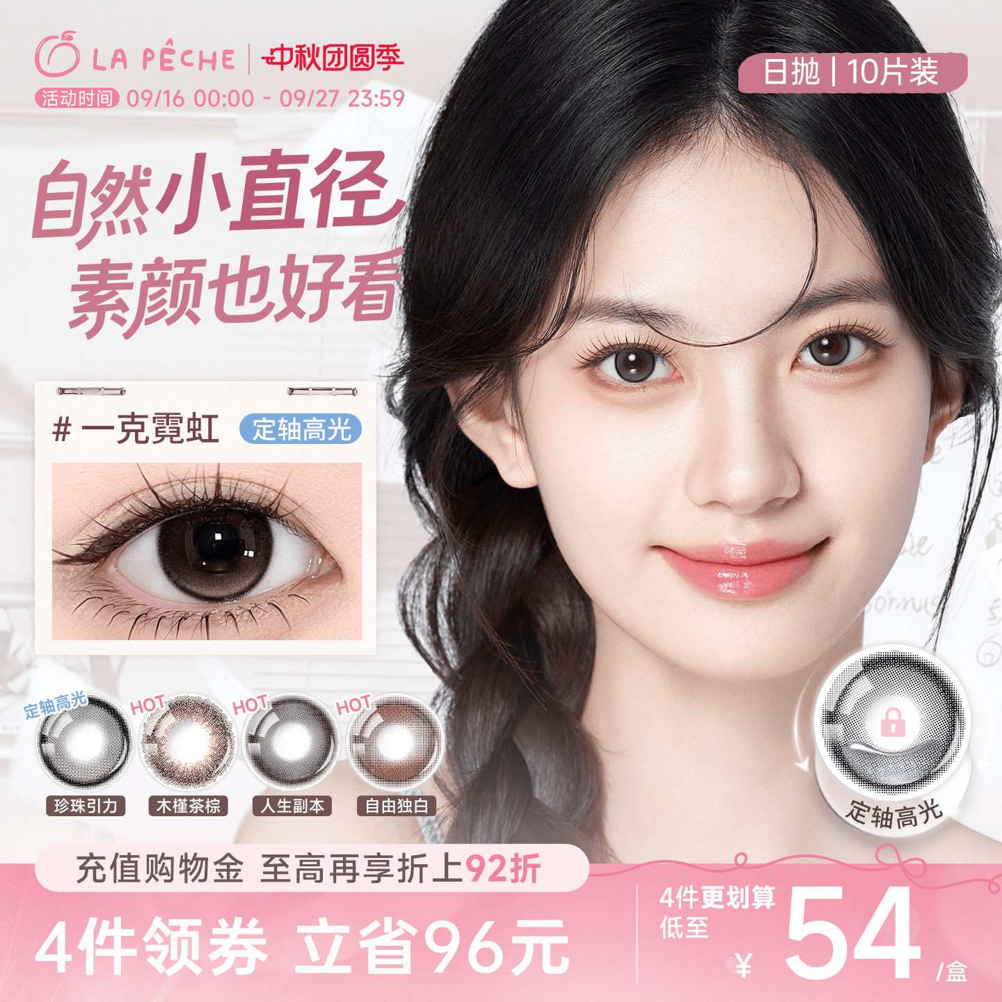 拉拜诗美瞳日抛伞语10片隐形眼镜小直径通勤日常正品特惠图片