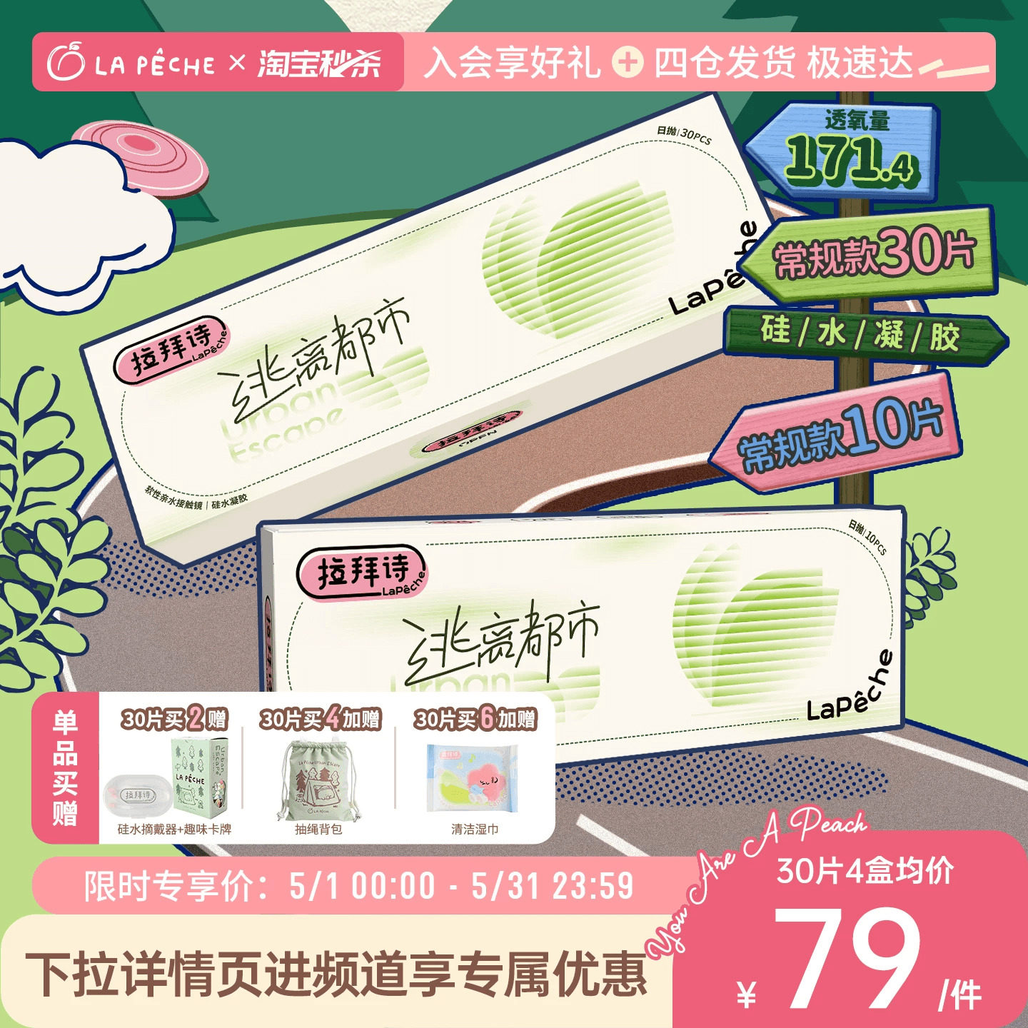 618抢先购】拉拜诗逃离都市日抛硅水凝胶10/30片高透氧隐形眼镜