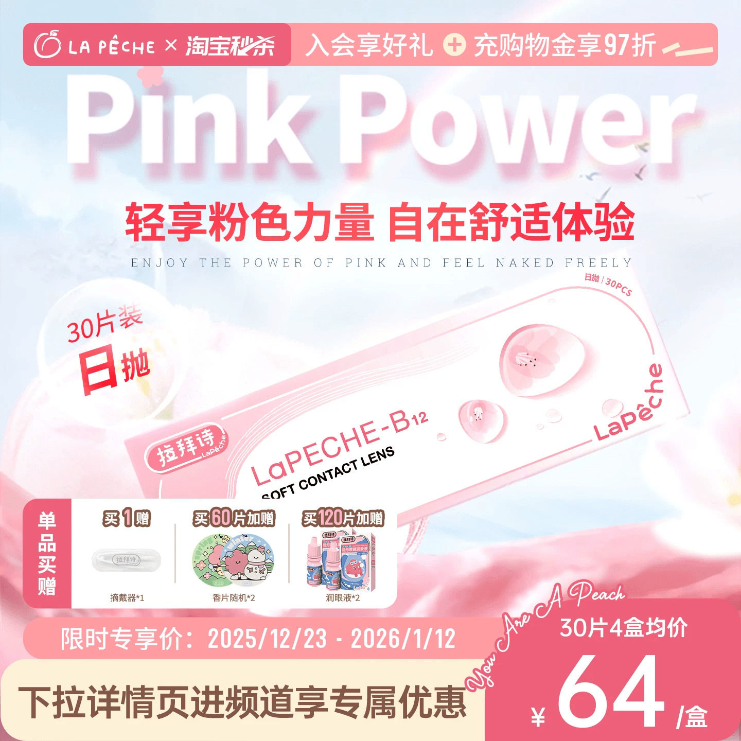 拉拜诗小粉片日抛30一次性隐形眼镜舒适水润