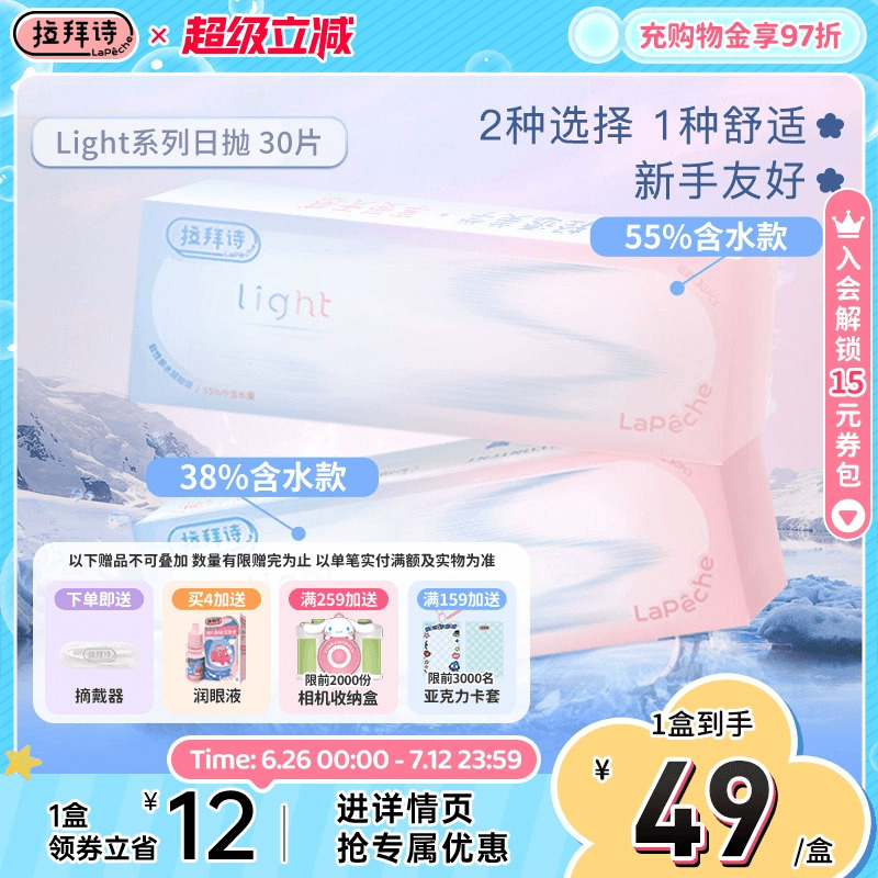 拉拜詩雙子片light日拋小直徑隱形近視眼鏡30片雙含水量官方正品