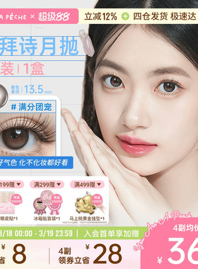 拉拜诗美瞳月抛2片日常自然通勤锁边高光茶棕色隐形眼镜旗舰店