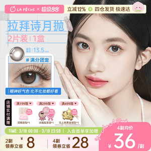 拉拜诗美瞳月抛2片日常自然通勤锁边高光茶棕色隐形眼镜旗舰店