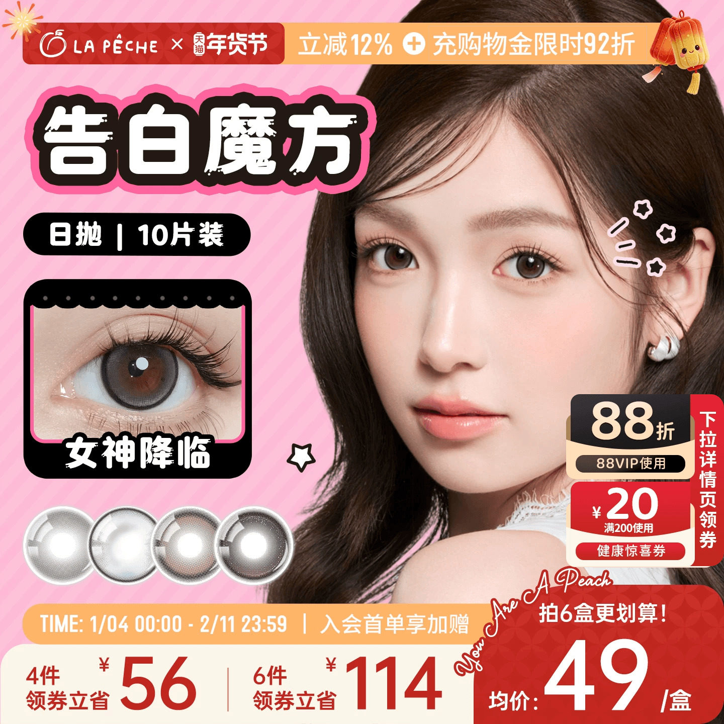 拉拜诗美瞳日抛告白魔方10片微混血锁边隐形眼镜女神降临旗舰店,隐形眼镜/护理液,彩色隐形眼镜,淘宝优惠券,粉丝福利购,淘宝优惠卷