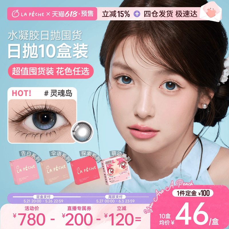 [直播加购·27号0点付尾款] 拉拜诗水凝胶日抛花色10片*10任选