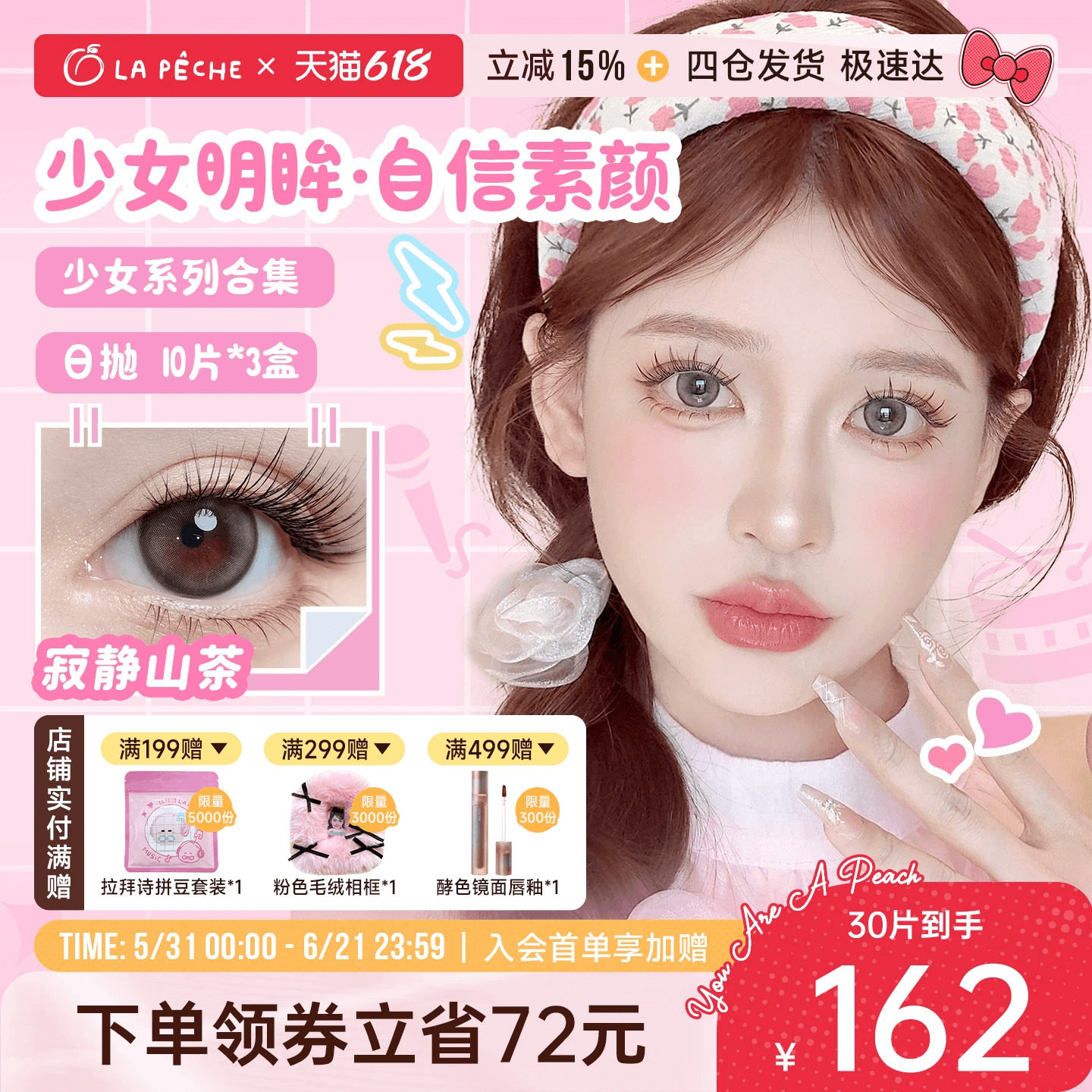 私域专享】拉拜诗少女系列美瞳日抛10片*3盒大小直径彩色隐形眼镜