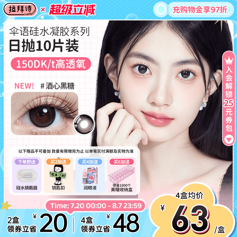 超高透氧 久戴不干涩