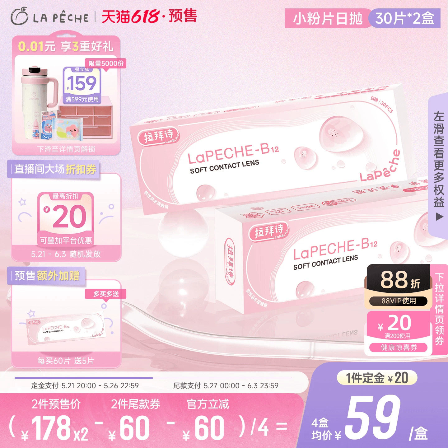 拉拜诗日抛隐形眼镜小粉片水润舒适水凝胶30片*2盒