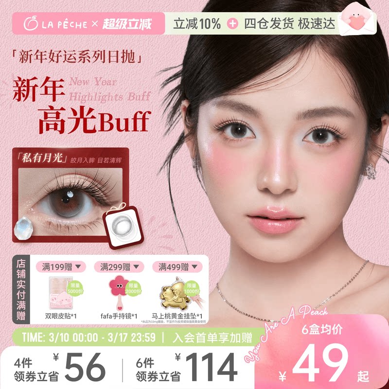 【新年美瞳】拉拜诗美瞳日抛隐形眼镜舒适水润10片官旗